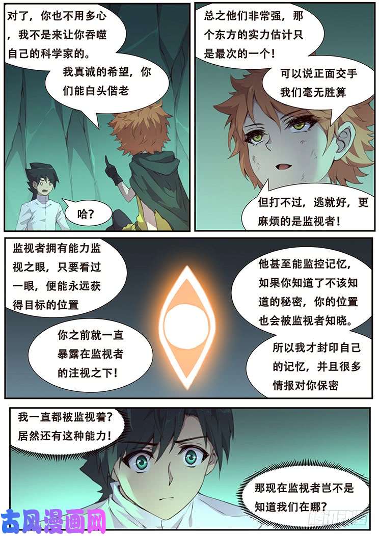 妹子与科学457 吞噬