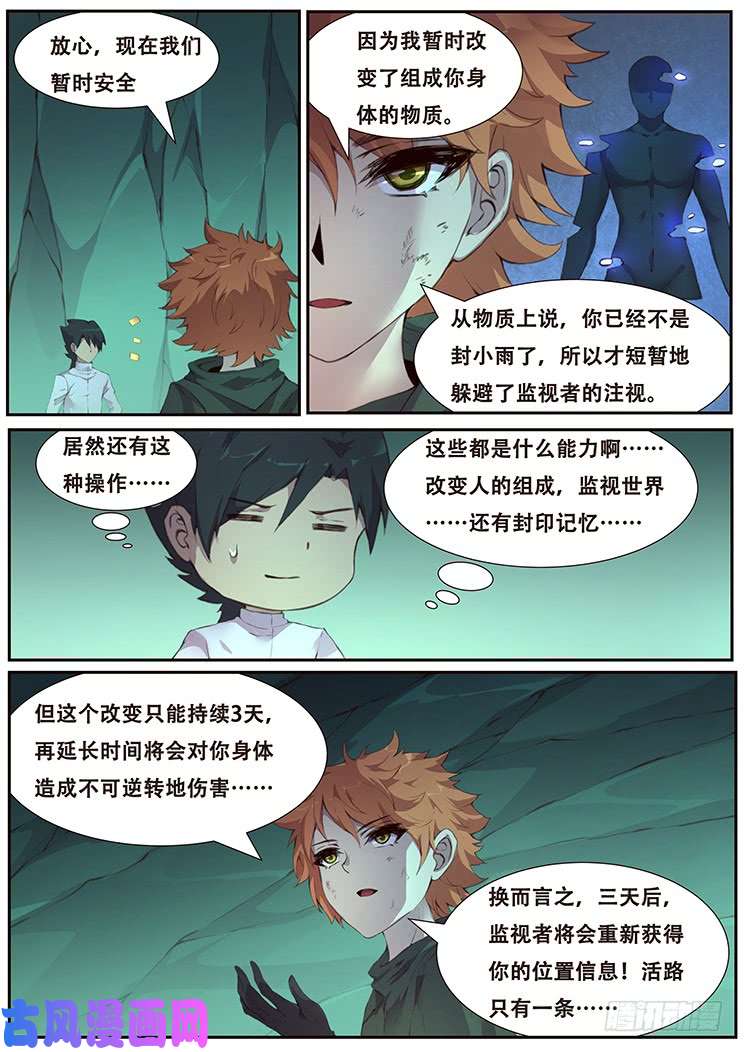 妹子与科学457 吞噬