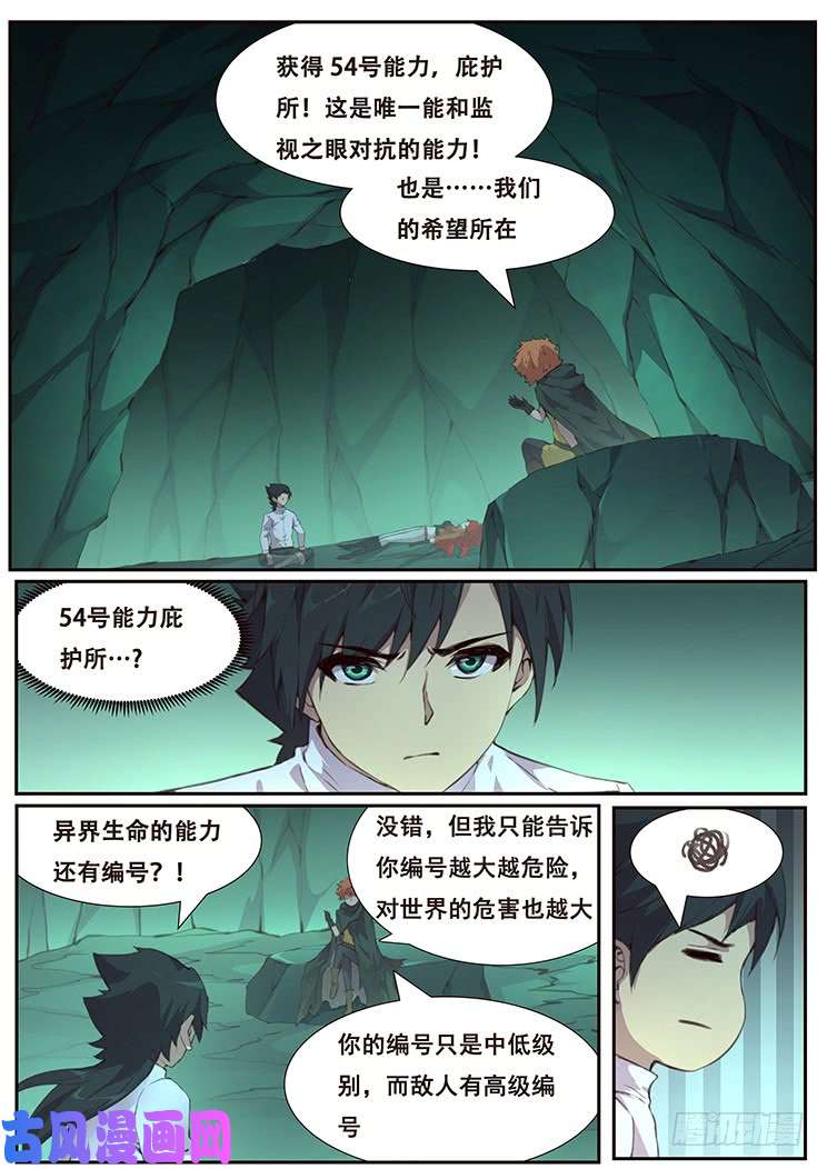 妹子与科学457 吞噬