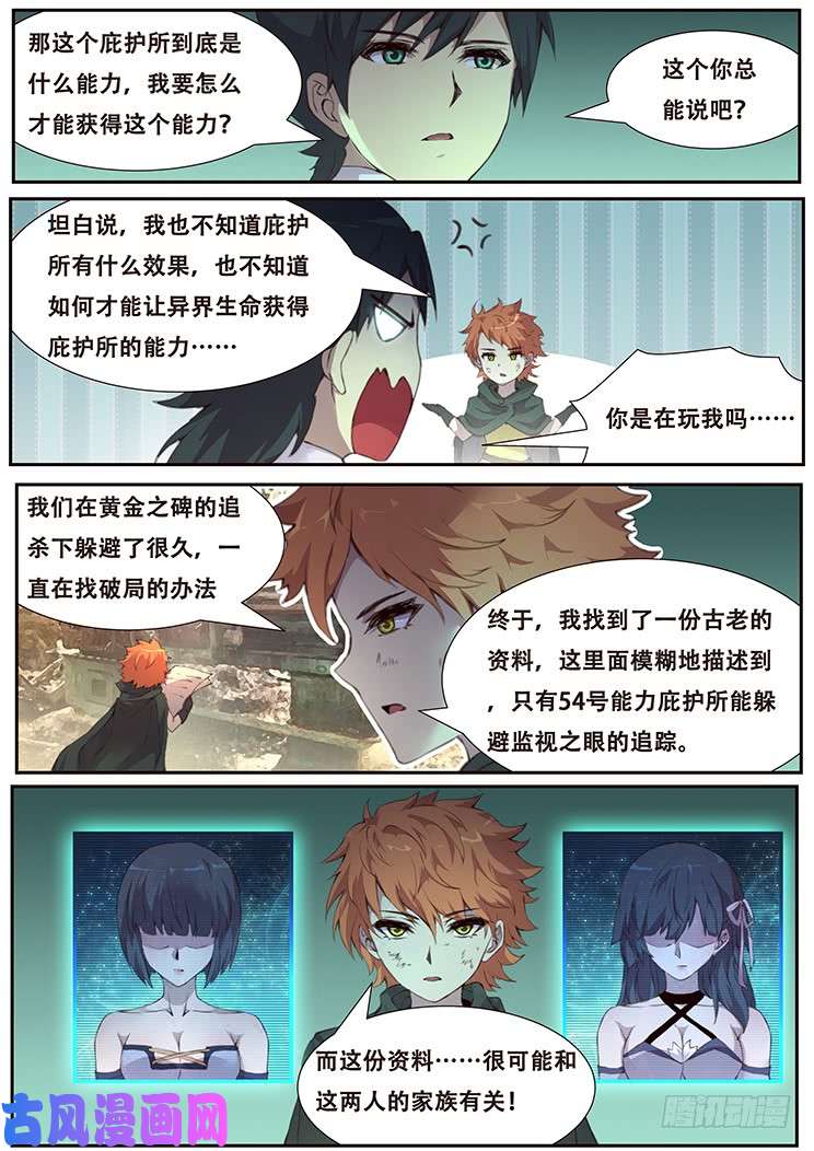 妹子与科学457 吞噬