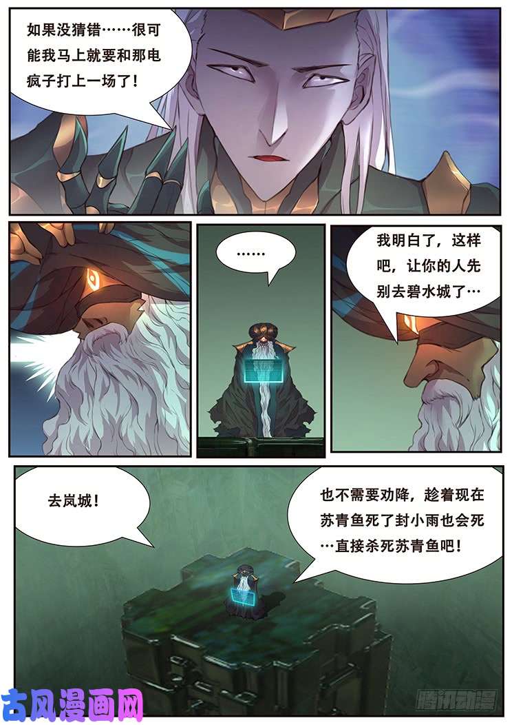 妹子与科学458话 三天时间