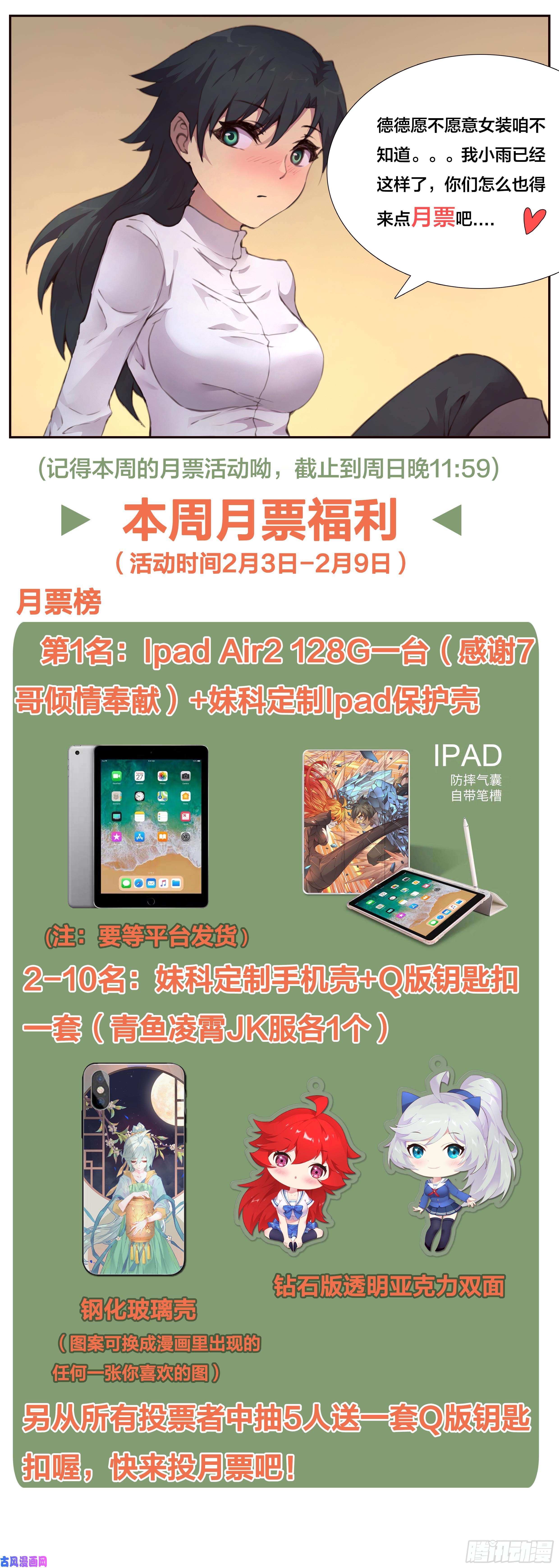 妹子与科学458话 三天时间