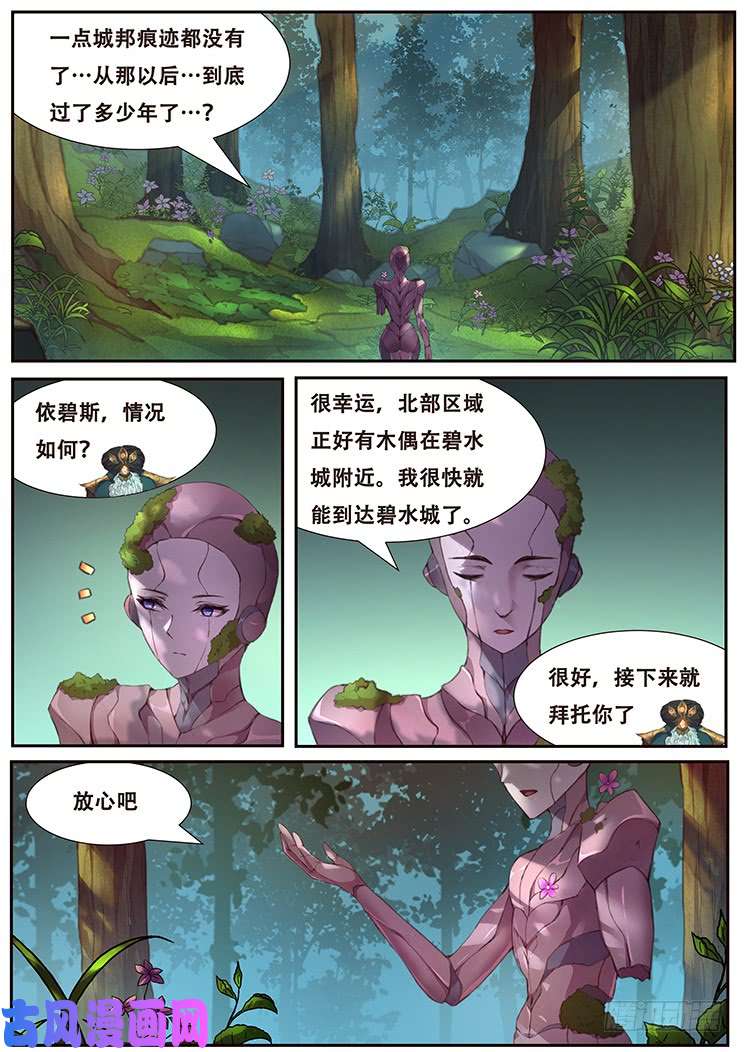 妹子与科学458话 三天时间