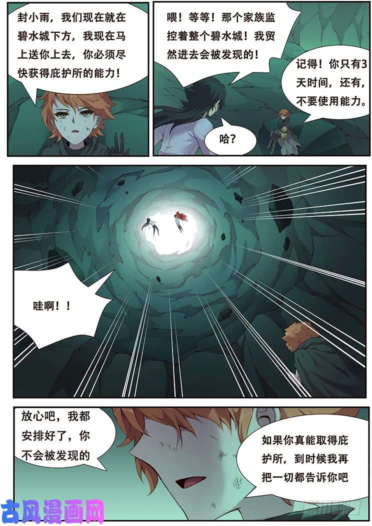 妹子与科学458话 三天时间
