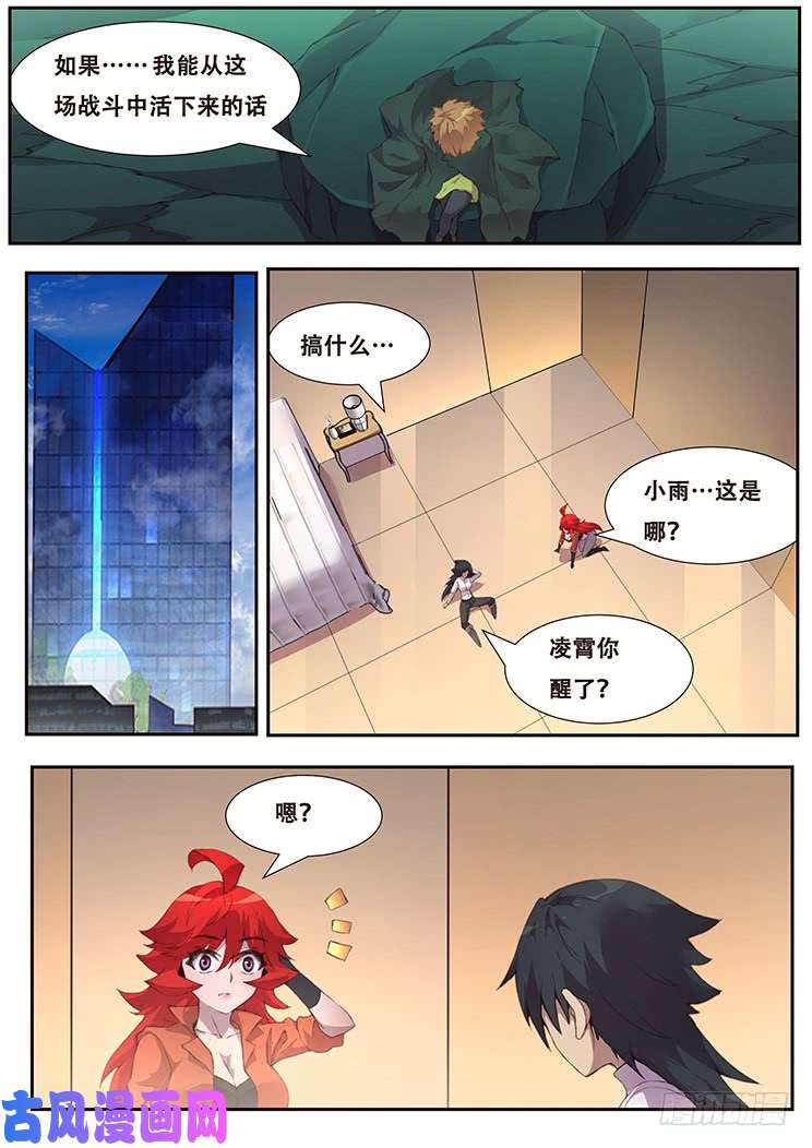 妹子与科学458话 三天时间