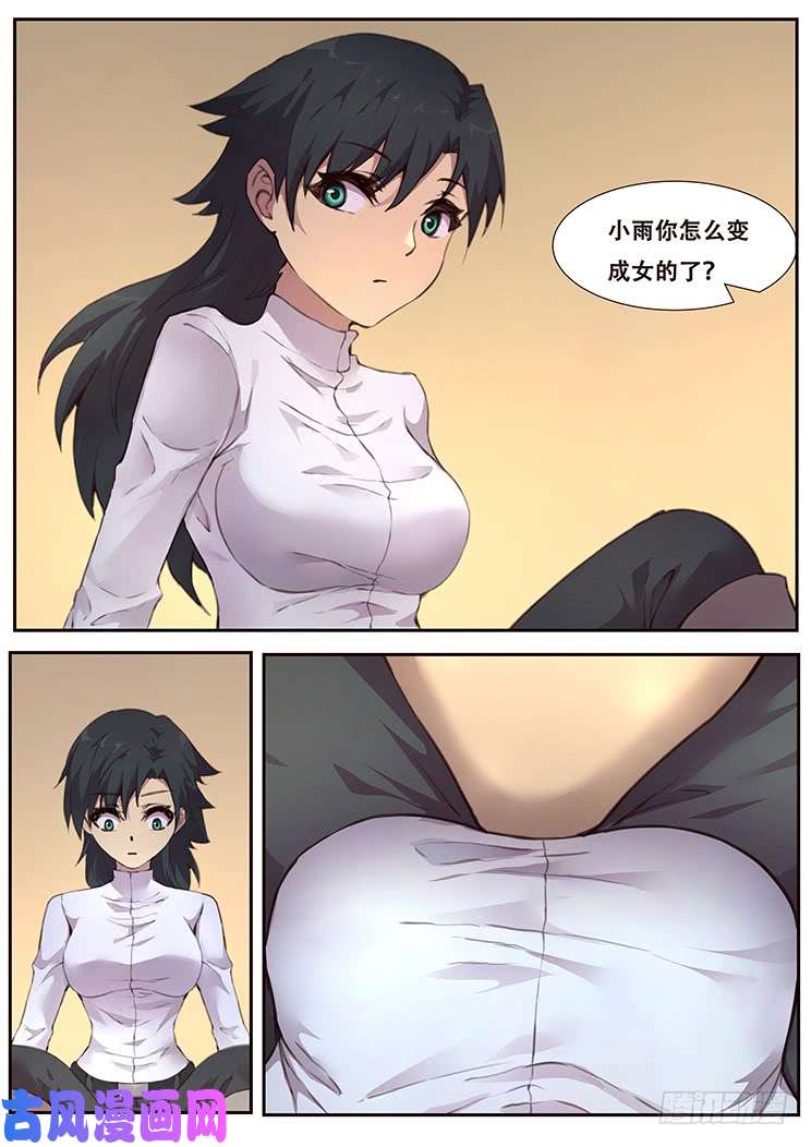 妹子与科学458话 三天时间