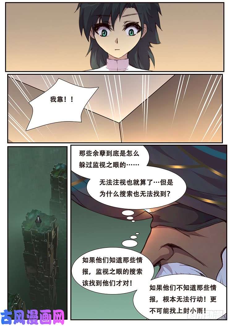 妹子与科学458话 三天时间