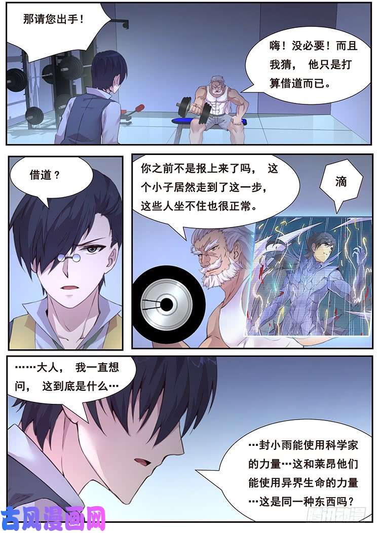 妹子与科学459话 借道