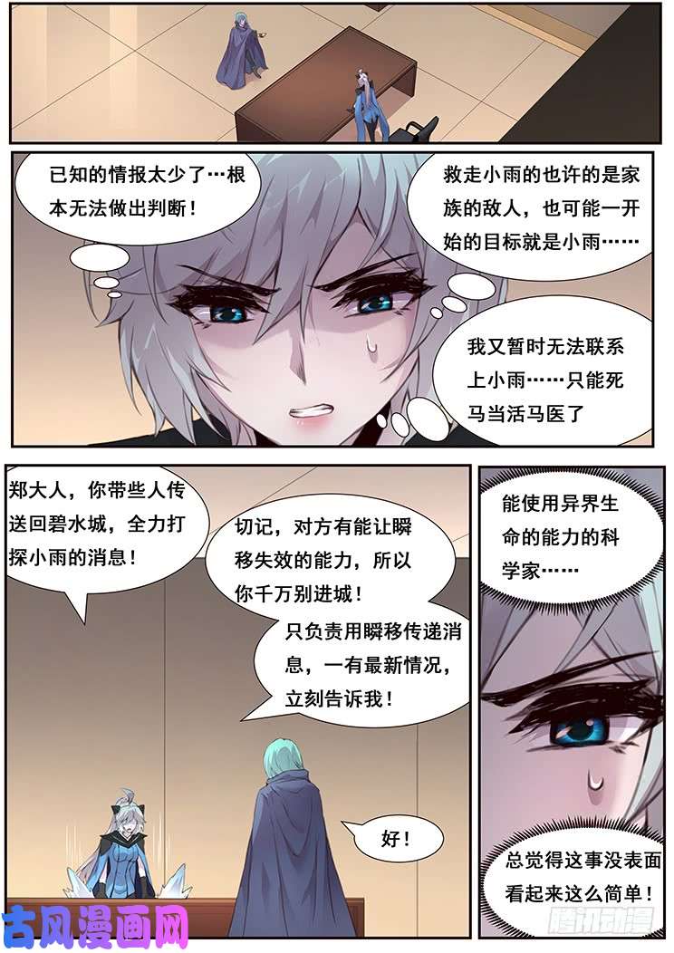 妹子与科学459话 借道