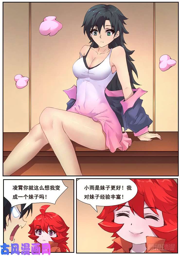 妹子与科学460话 一言难尽