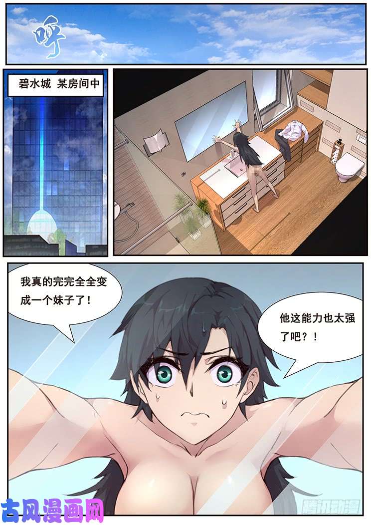 妹子与科学460话 一言难尽