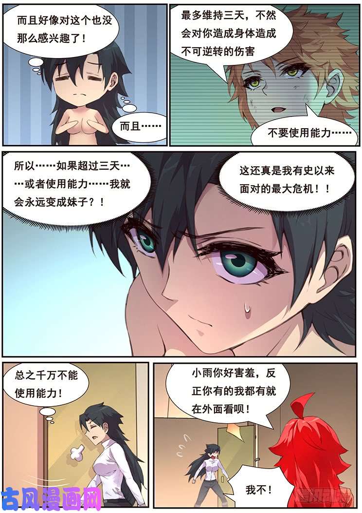 妹子与科学460话 一言难尽