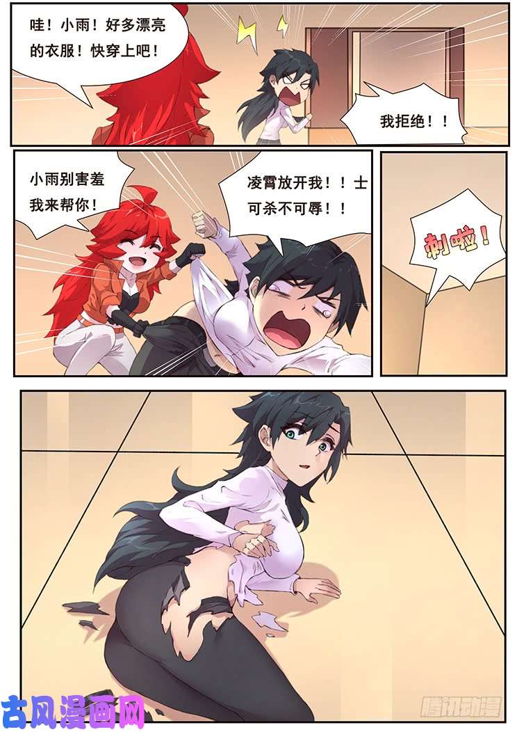 妹子与科学460话 一言难尽