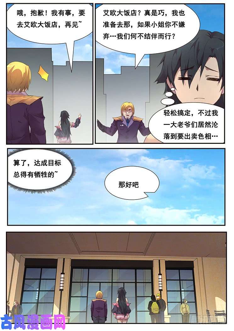 妹子与科学461话 卡西莫多