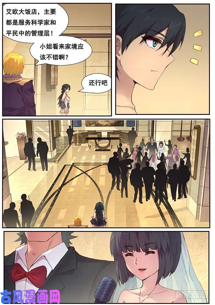 妹子与科学461话 卡西莫多