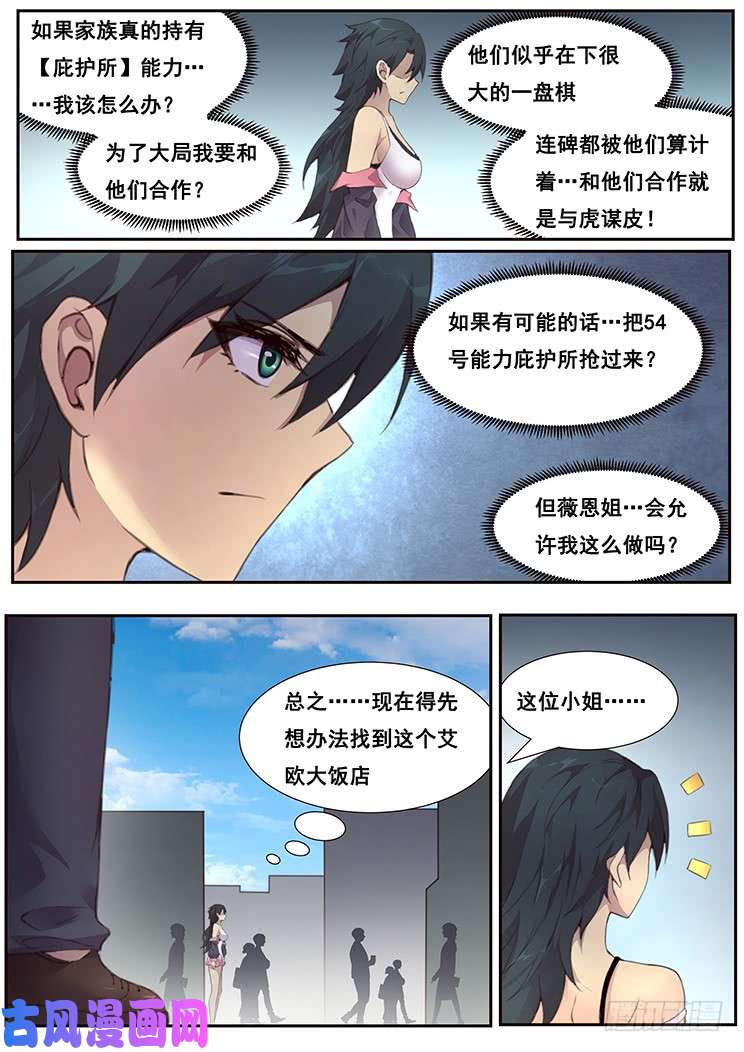 妹子与科学461话 卡西莫多