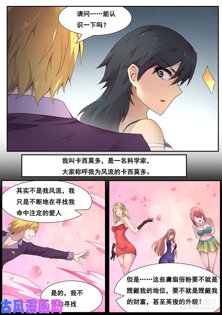 妹子与科学461话 卡西莫多