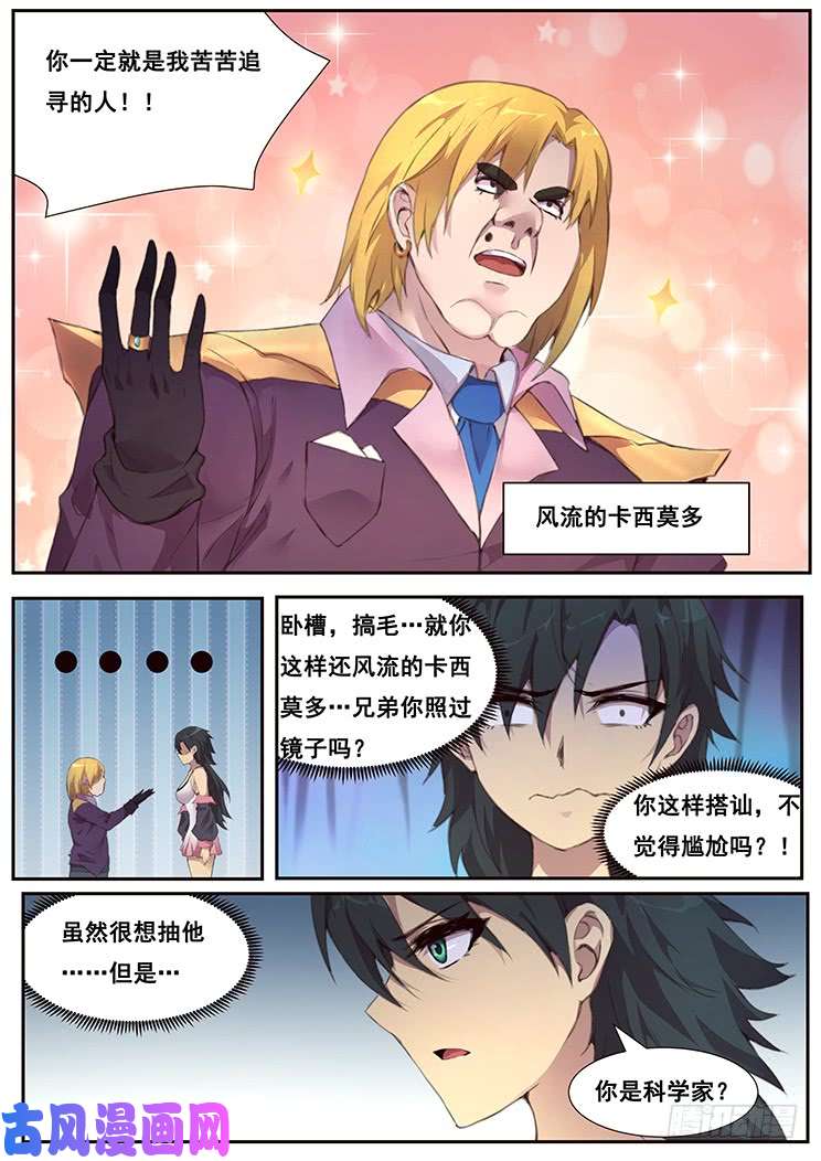 妹子与科学461话 卡西莫多