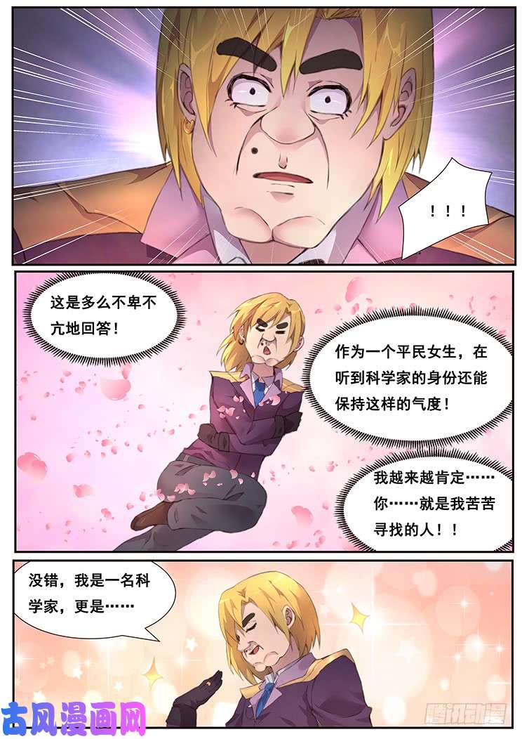 妹子与科学461话 卡西莫多