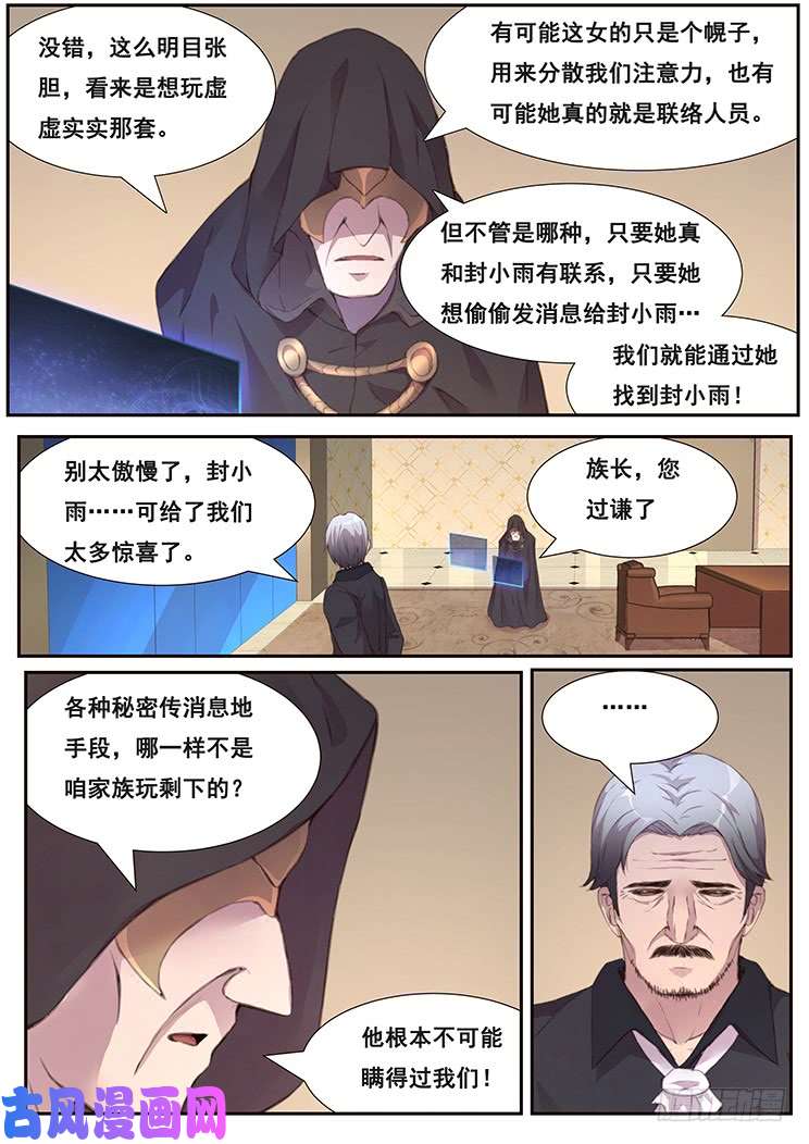 妹子与科学462话 密切监视