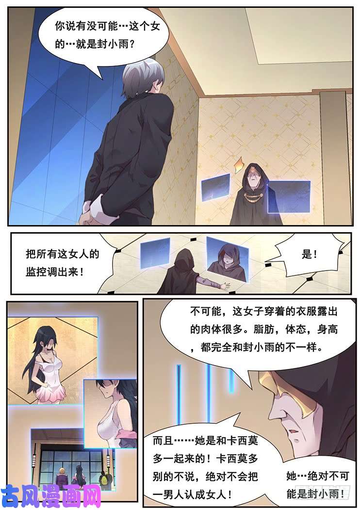 妹子与科学462话 密切监视