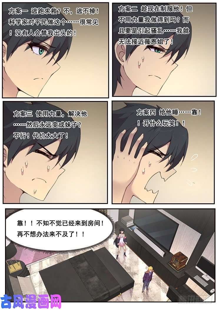 妹子与科学462话 密切监视