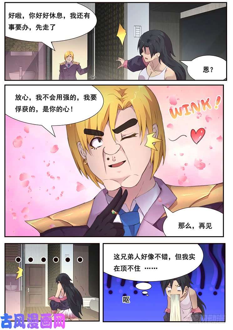 妹子与科学462话 密切监视