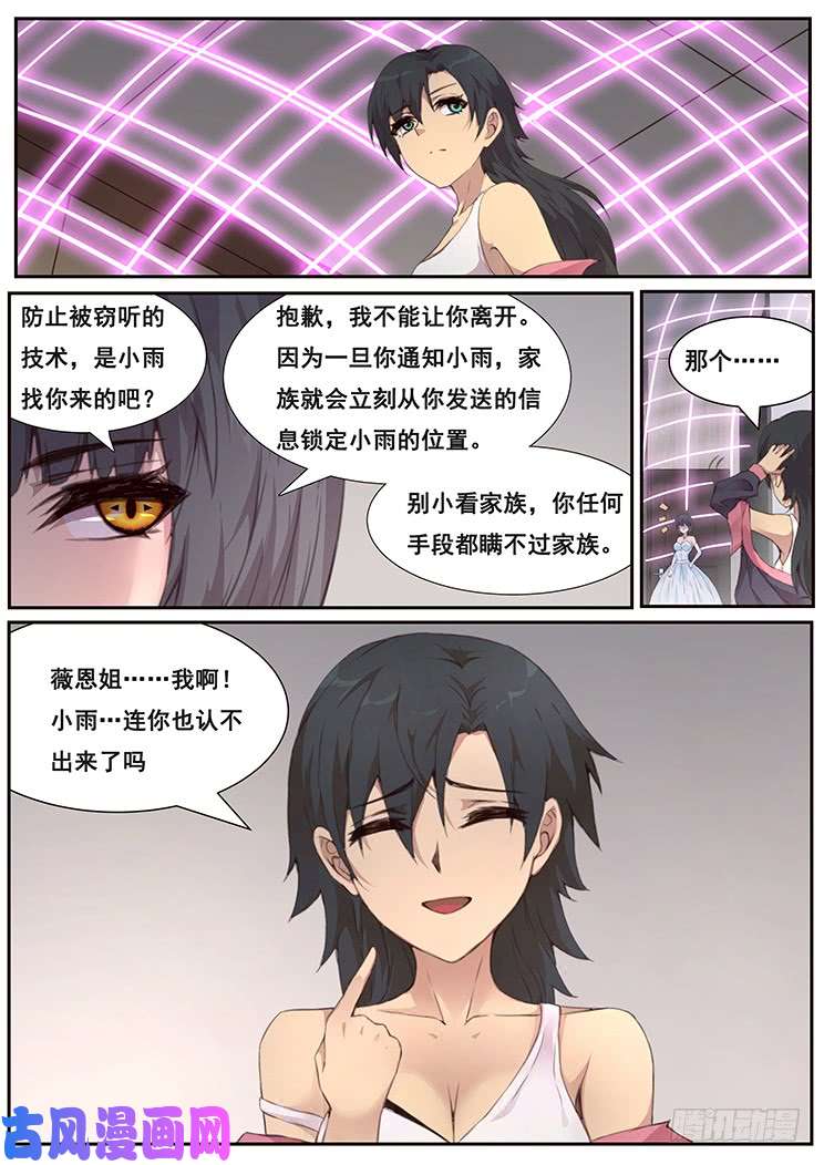妹子与科学462话 密切监视