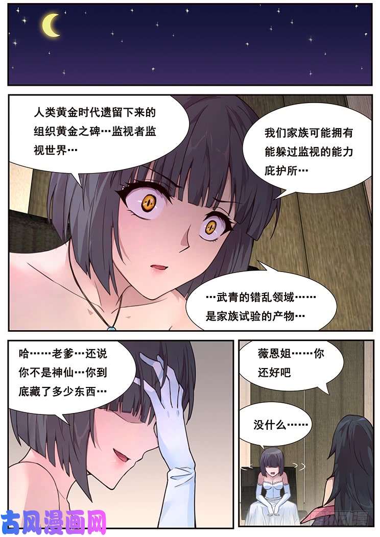 妹子与科学463 灰