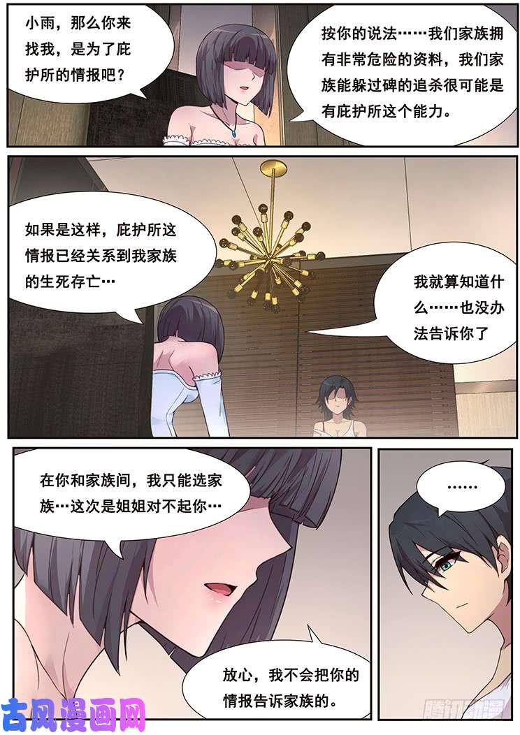 妹子与科学463 灰