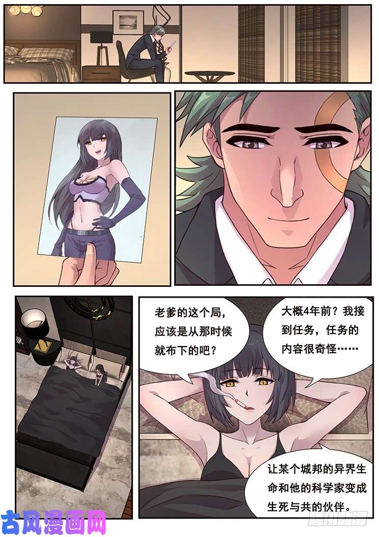 妹子与科学464话 睡了就是家人