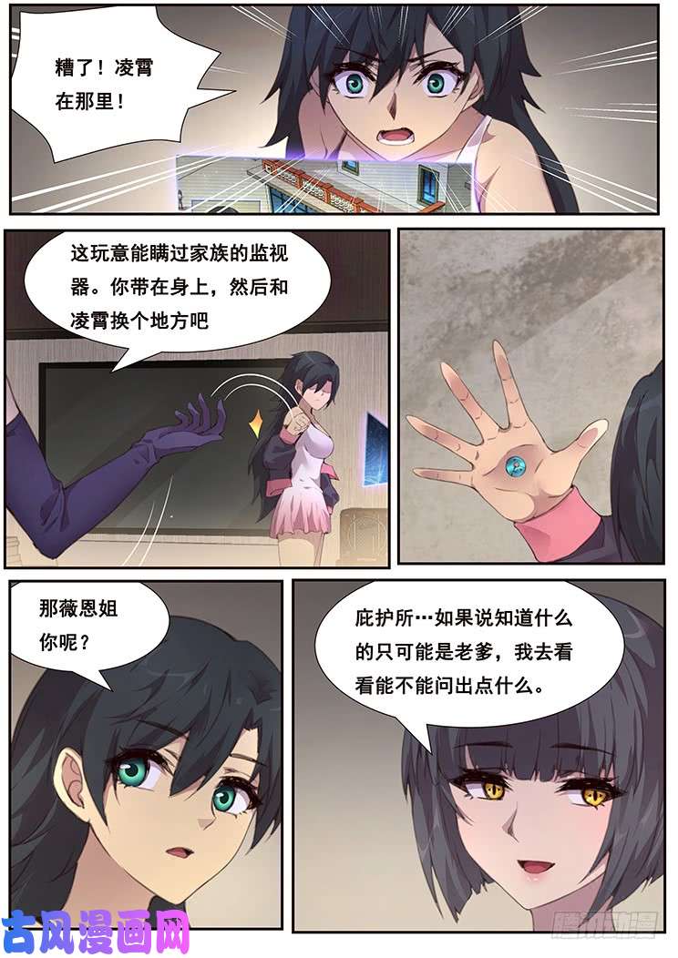 妹子与科学464话 睡了就是家人