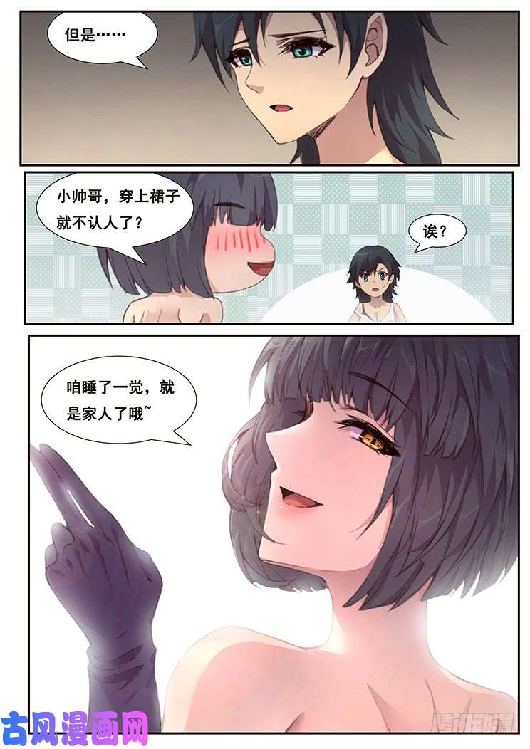 妹子与科学464话 睡了就是家人