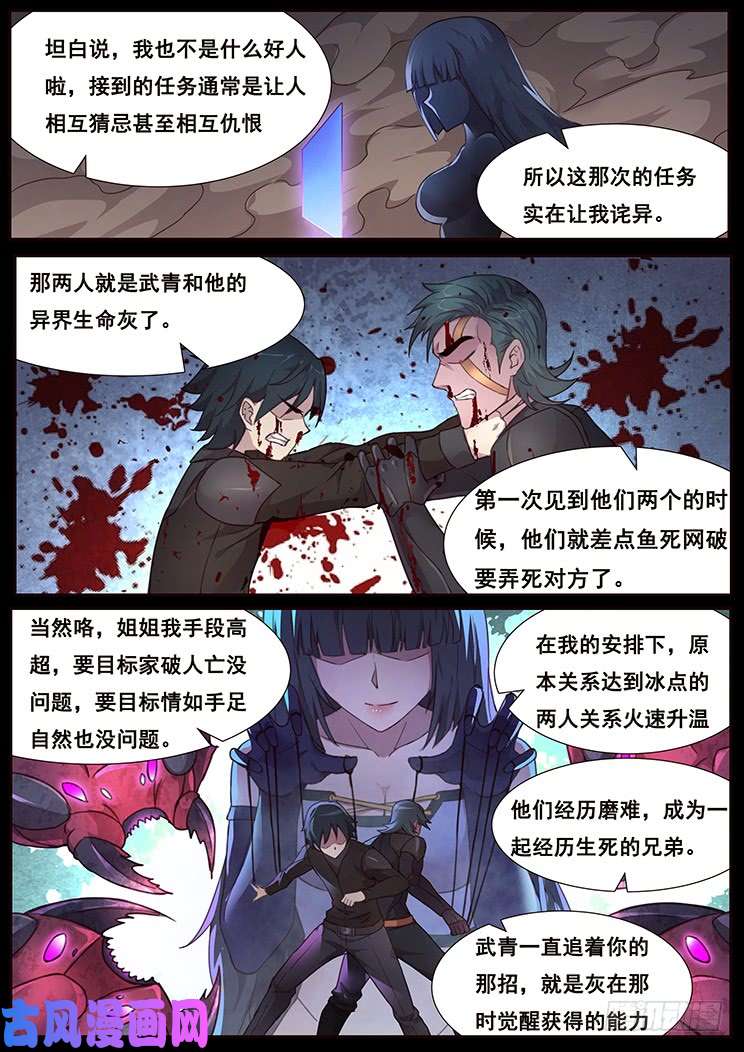 妹子与科学464话 睡了就是家人