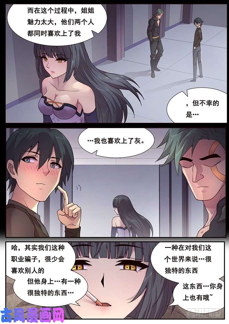 妹子与科学464话 睡了就是家人
