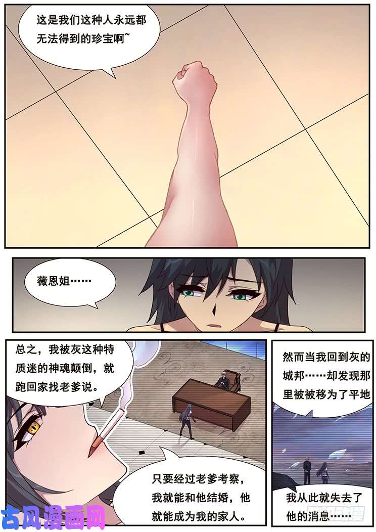 妹子与科学464话 睡了就是家人