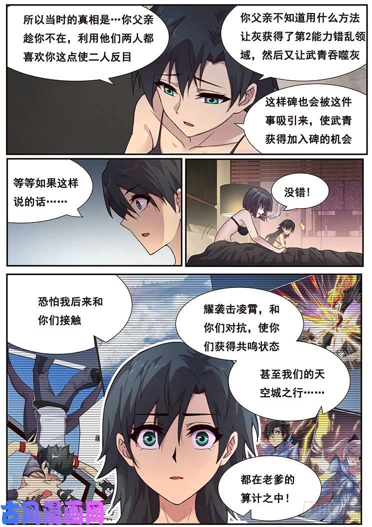 妹子与科学464话 睡了就是家人