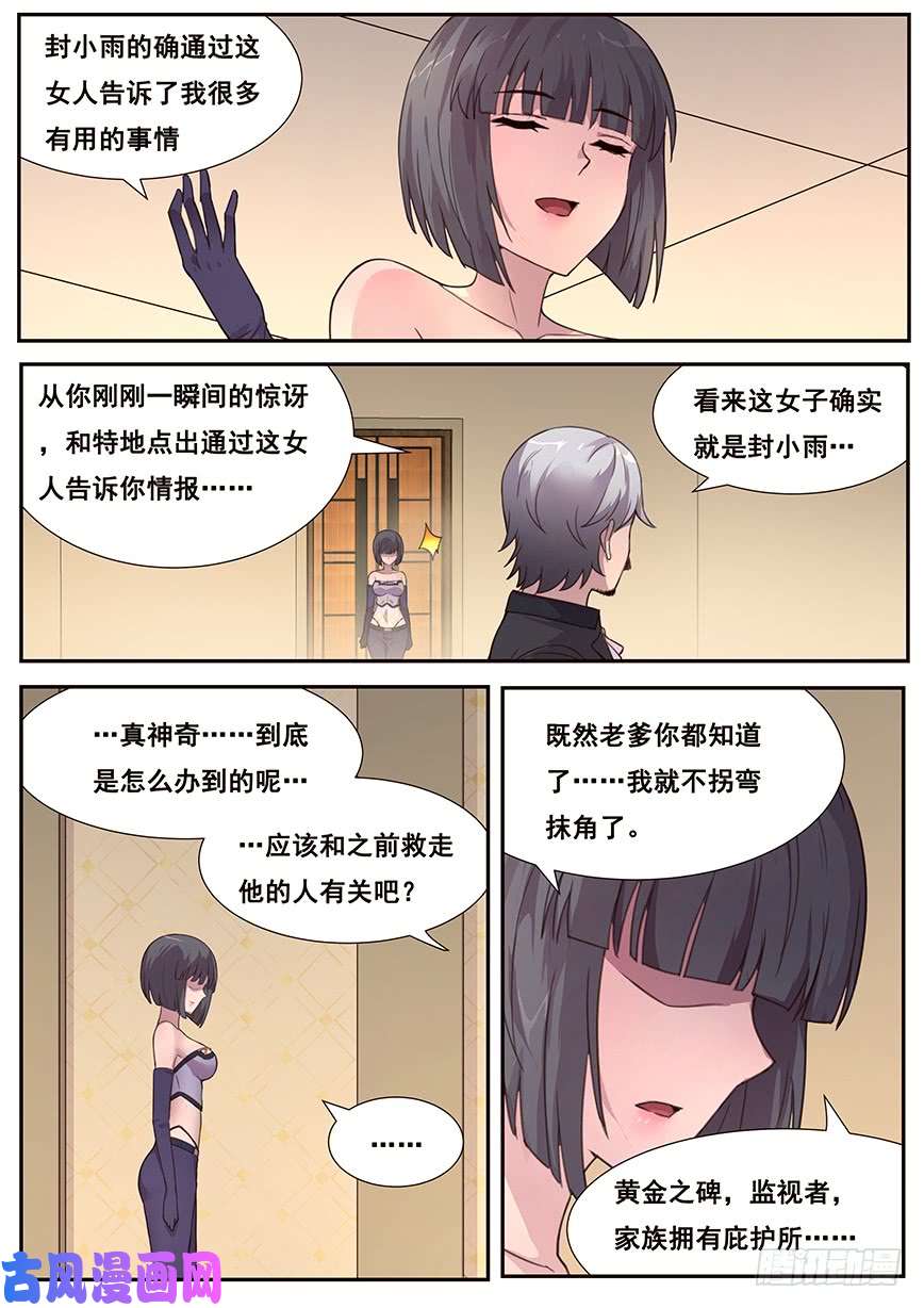 妹子与科学465 家族的历史