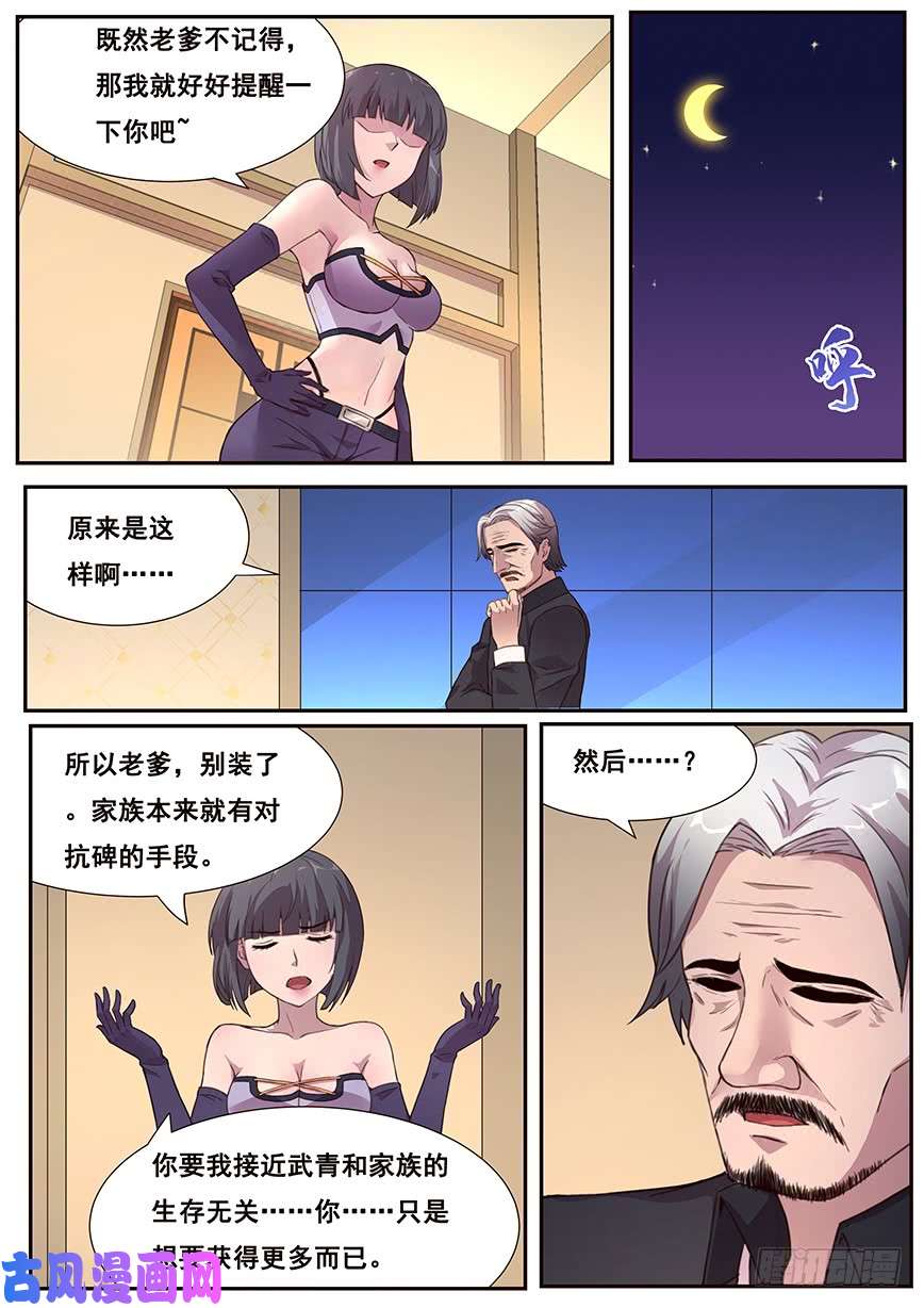 妹子与科学465 家族的历史