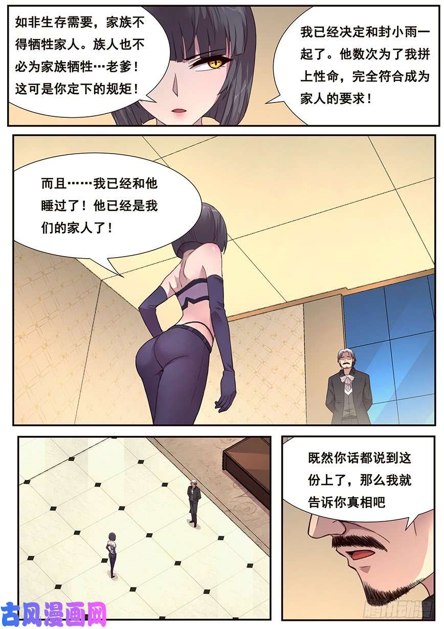 妹子与科学465 家族的历史