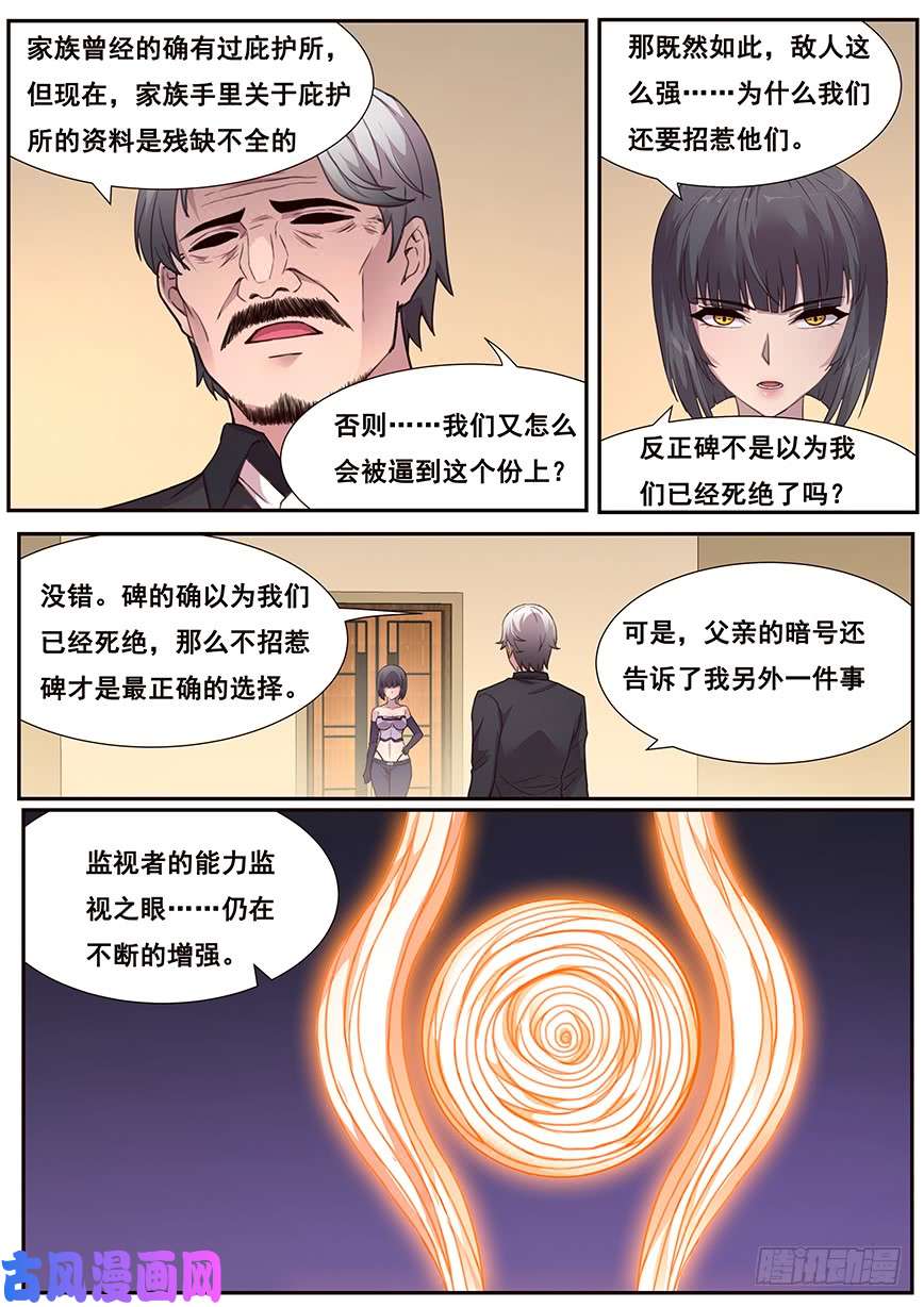 妹子与科学465 家族的历史