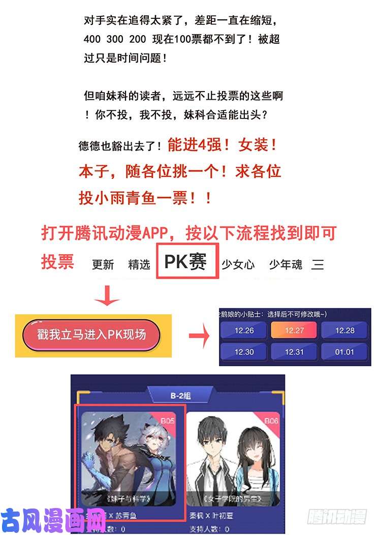 妹子与科学拉票！本子女装随你挑！