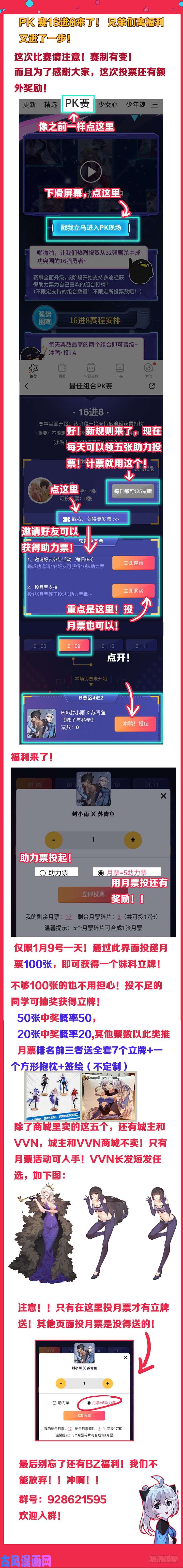 妹子与科学16进8！投票有福利！！