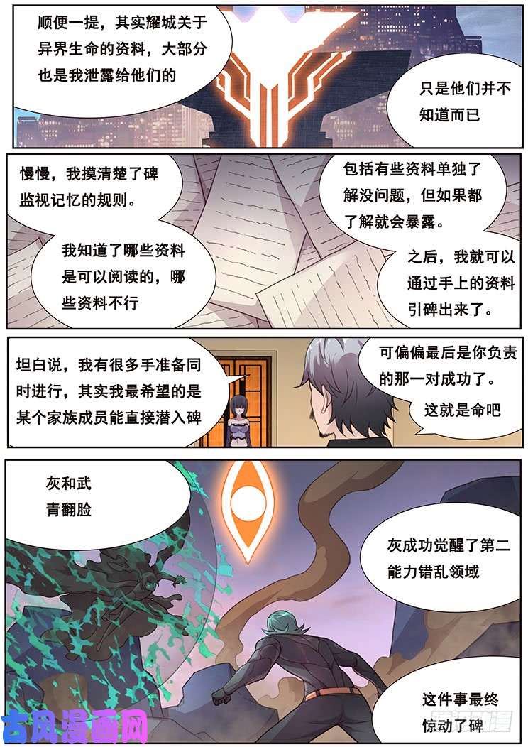 妹子与科学466 堕入黑暗