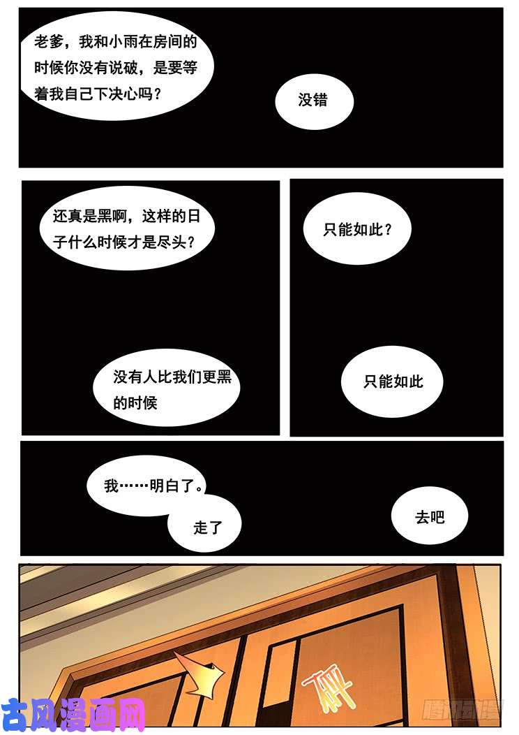 妹子与科学466 堕入黑暗