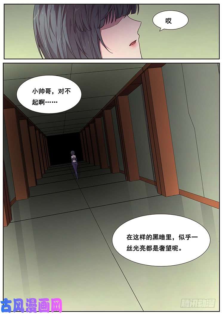 妹子与科学466 堕入黑暗