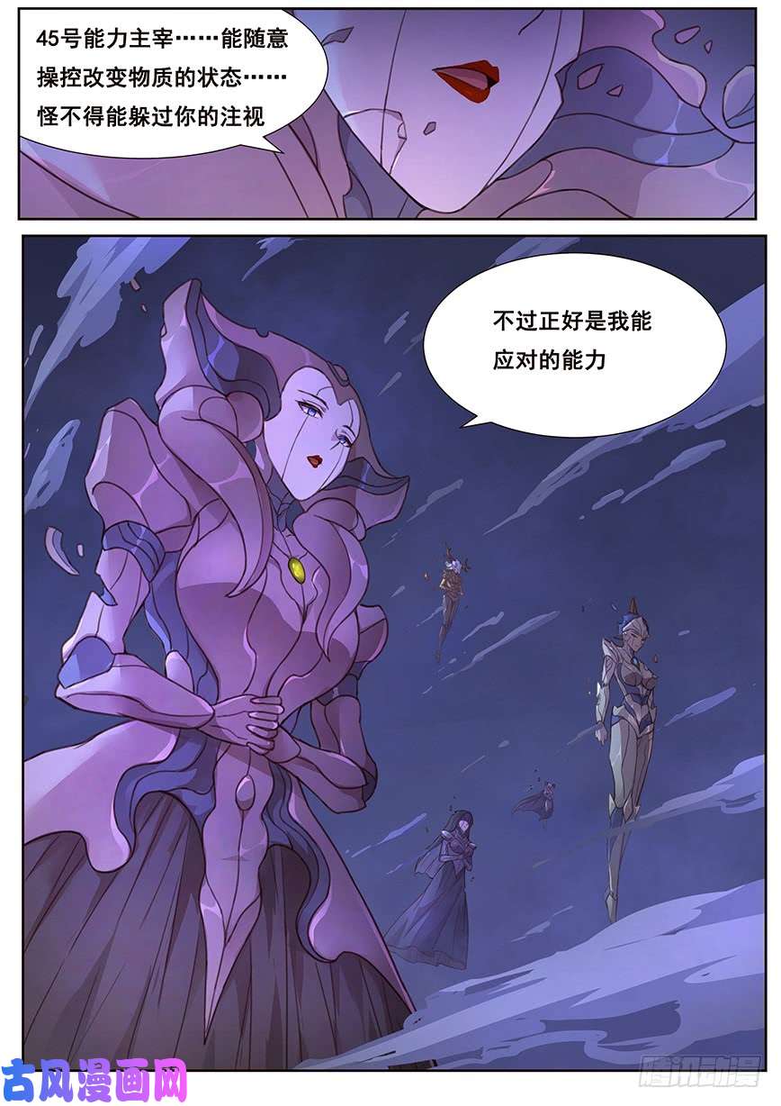 妹子与科学467 45号主宰
