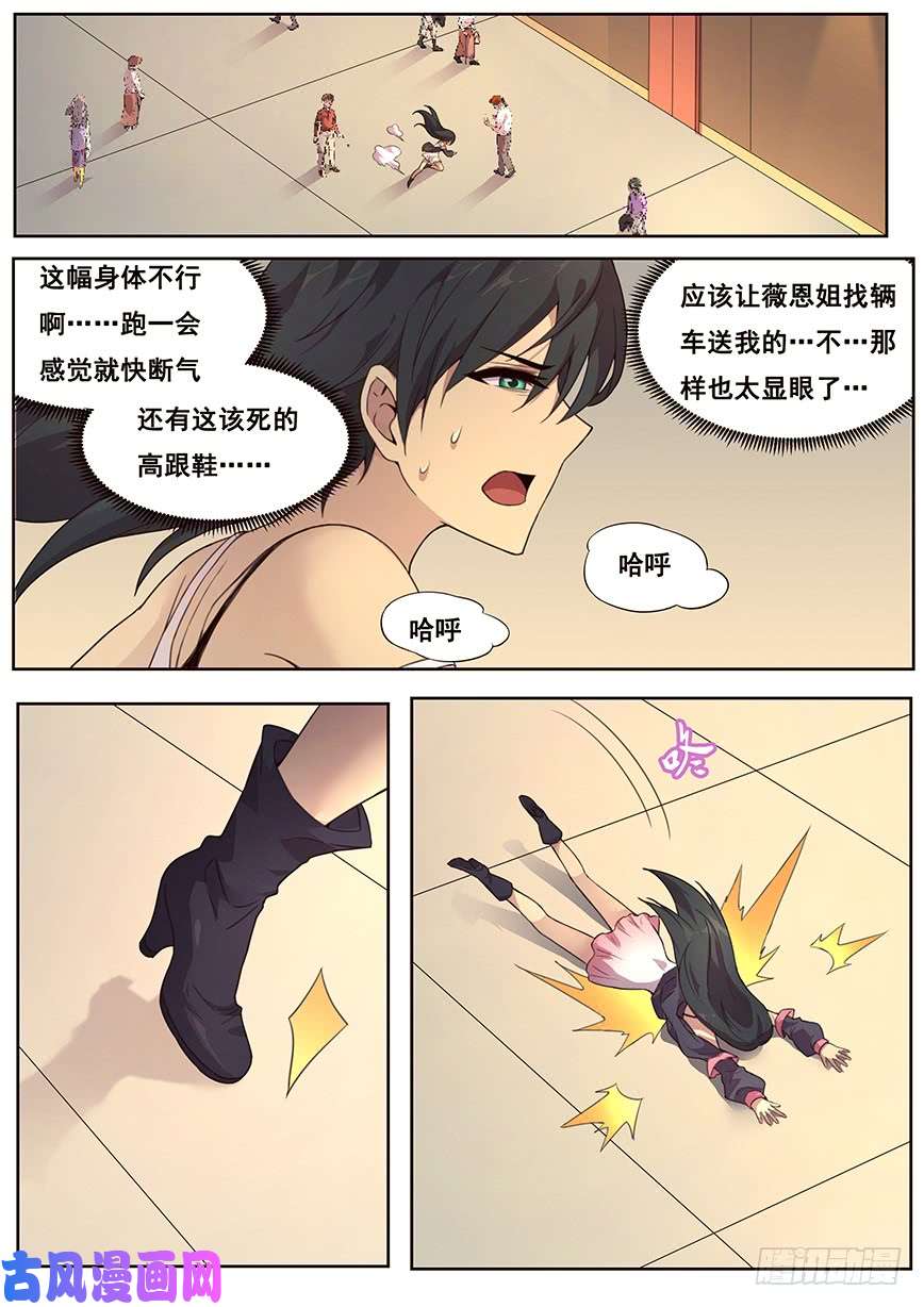 妹子与科学467 45号主宰