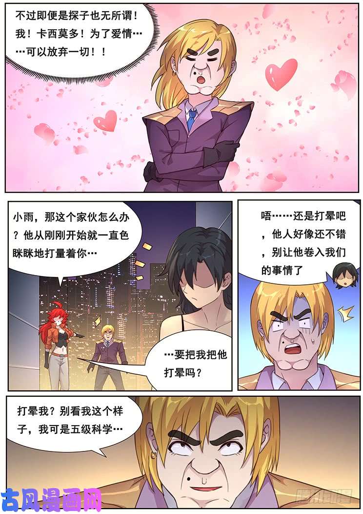 妹子与科学469 分神