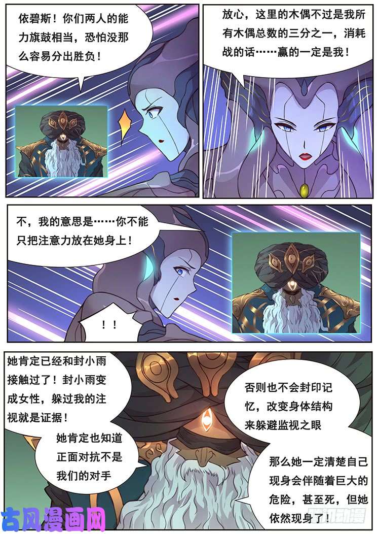 妹子与科学469 分神